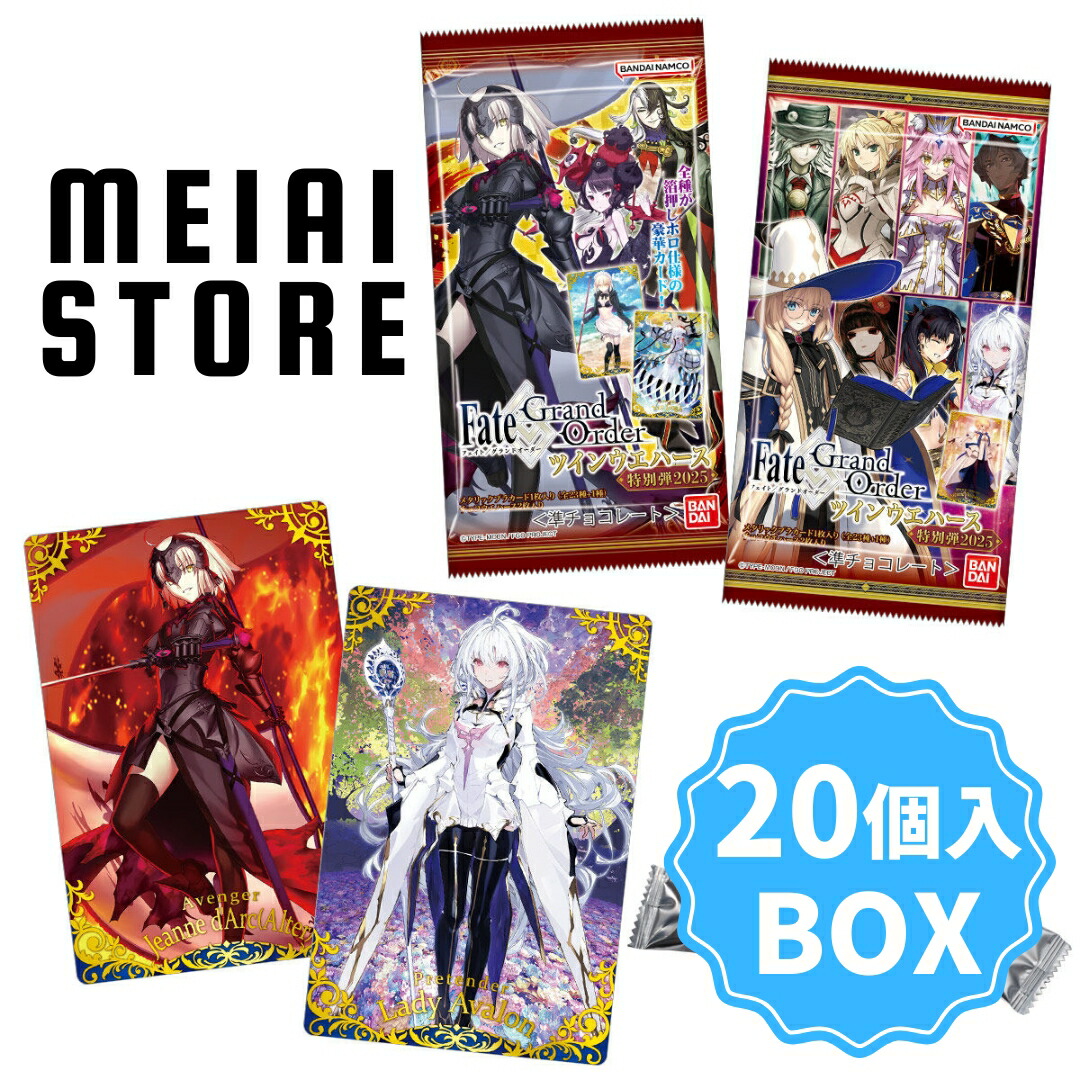 楽天市場】賞味期限2025年10月【BOX】バンダイ Fate/Grand Order