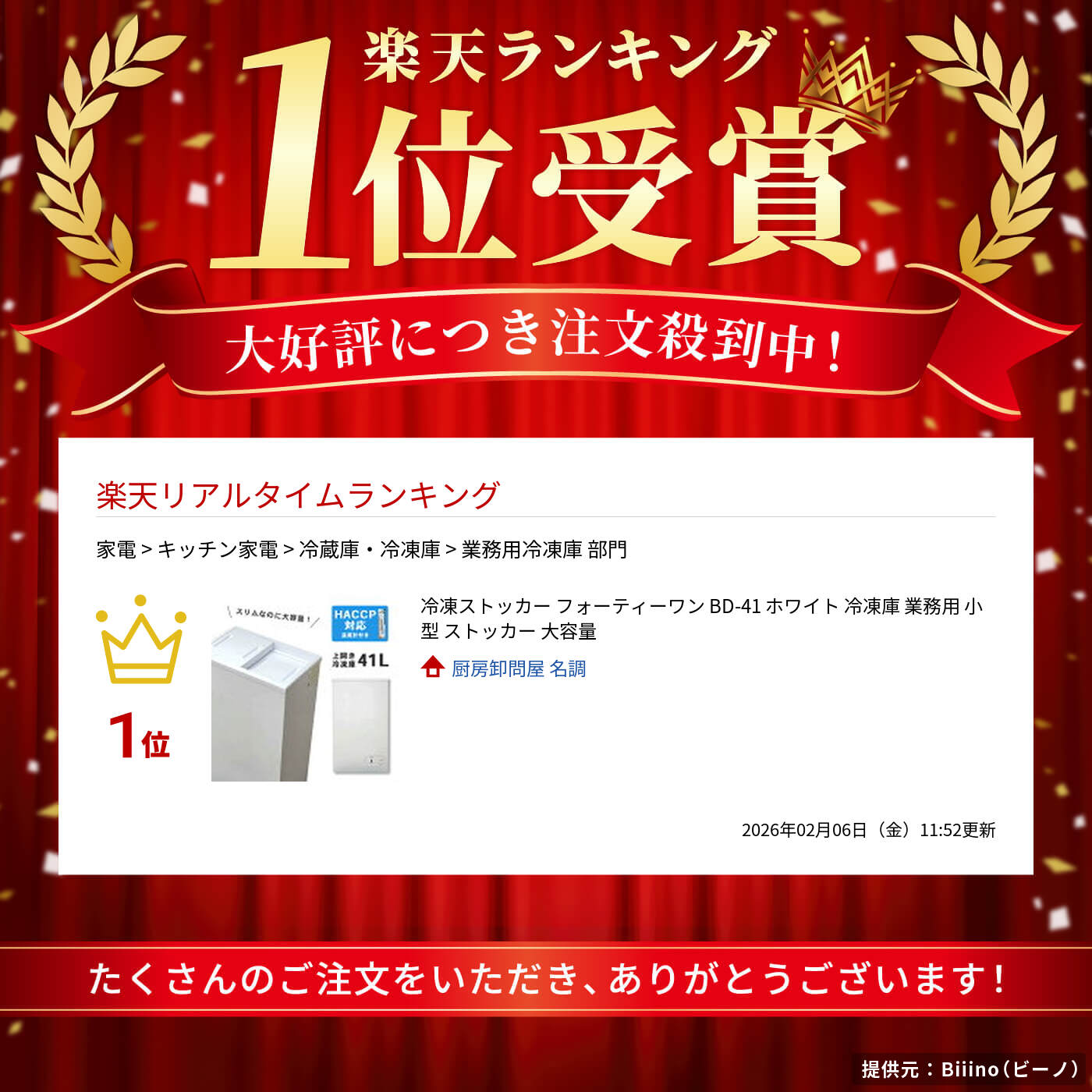 楽天市場】冷凍ストッカー フォーティーワン BD-41 ホワイト 冷凍庫