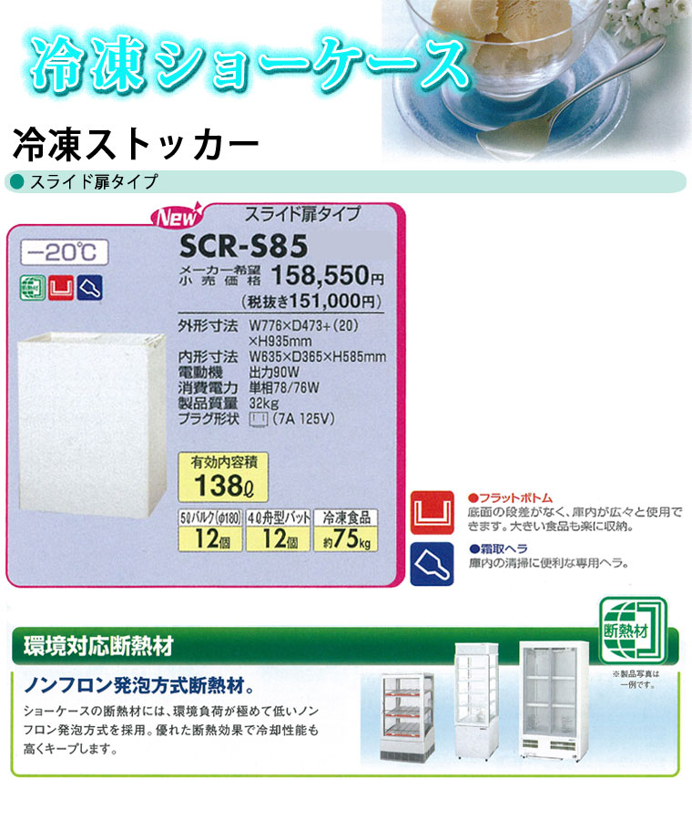 楽天市場】(2年保証)パナソニック 冷凍ストッカー SCR-CDS86 776×473