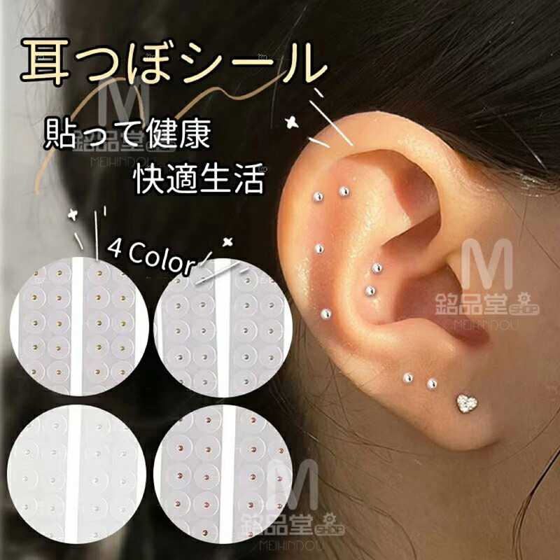 楽天市場】耳つぼシール チタン 透明シール 金粒 銀粒 耳つぼシール