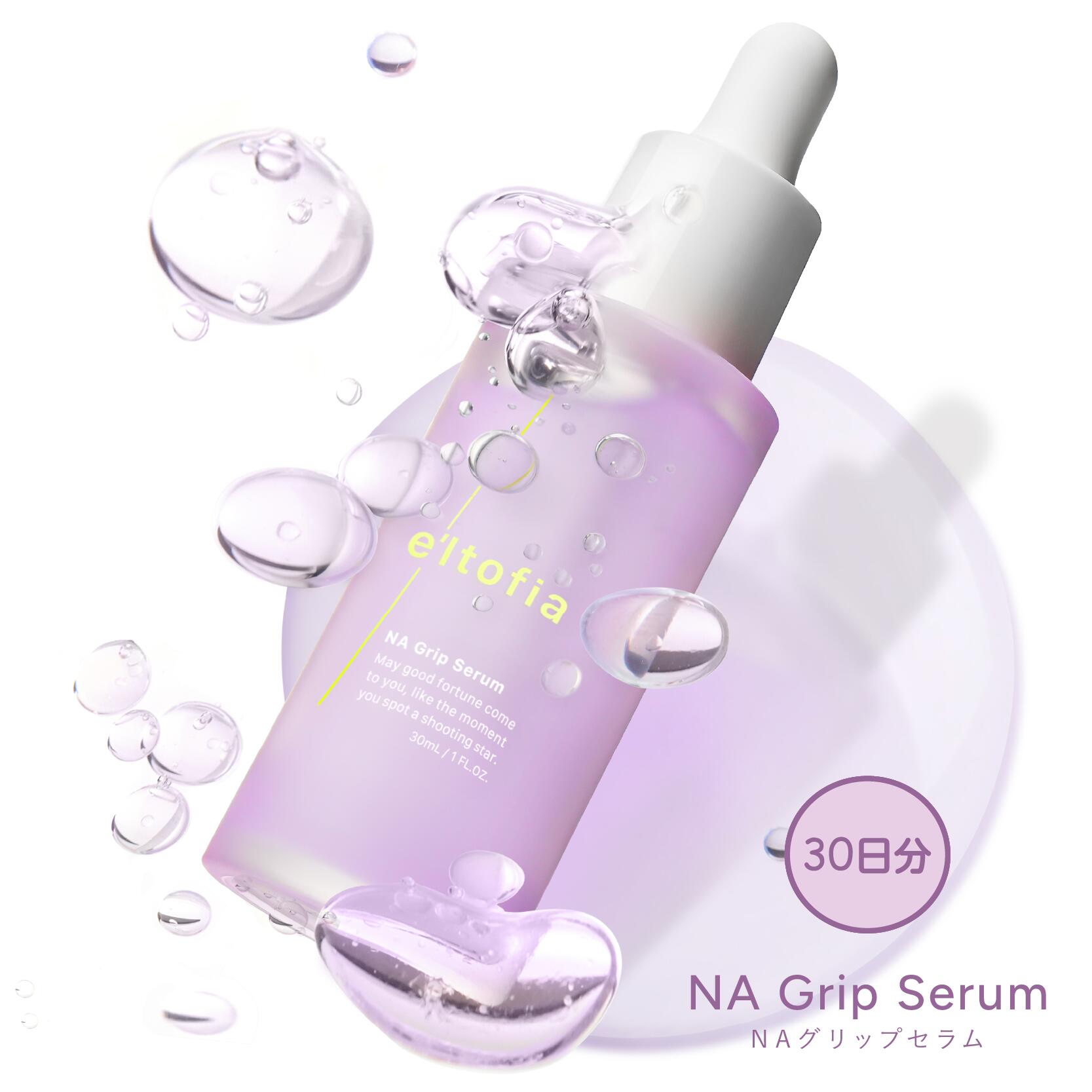エルトフィア NA Grip Serum メリフバリアクリーム ＆バブルトナー