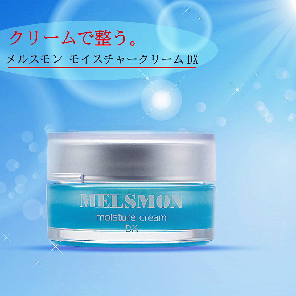 楽天市場】メルスモン モイスチャークリームDX : メルスモン製薬 楽天
