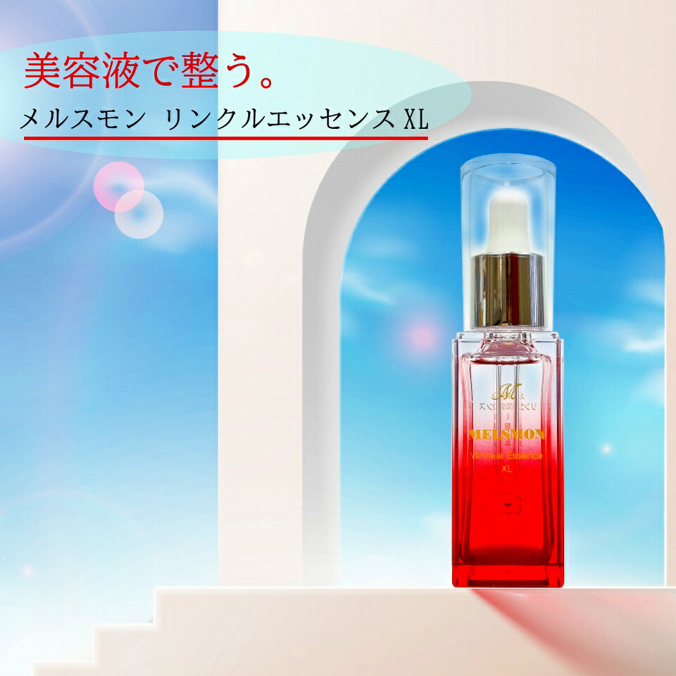 楽天市場】メルスモン リンクルエッセンスXL : メルスモン製薬 楽天市場店