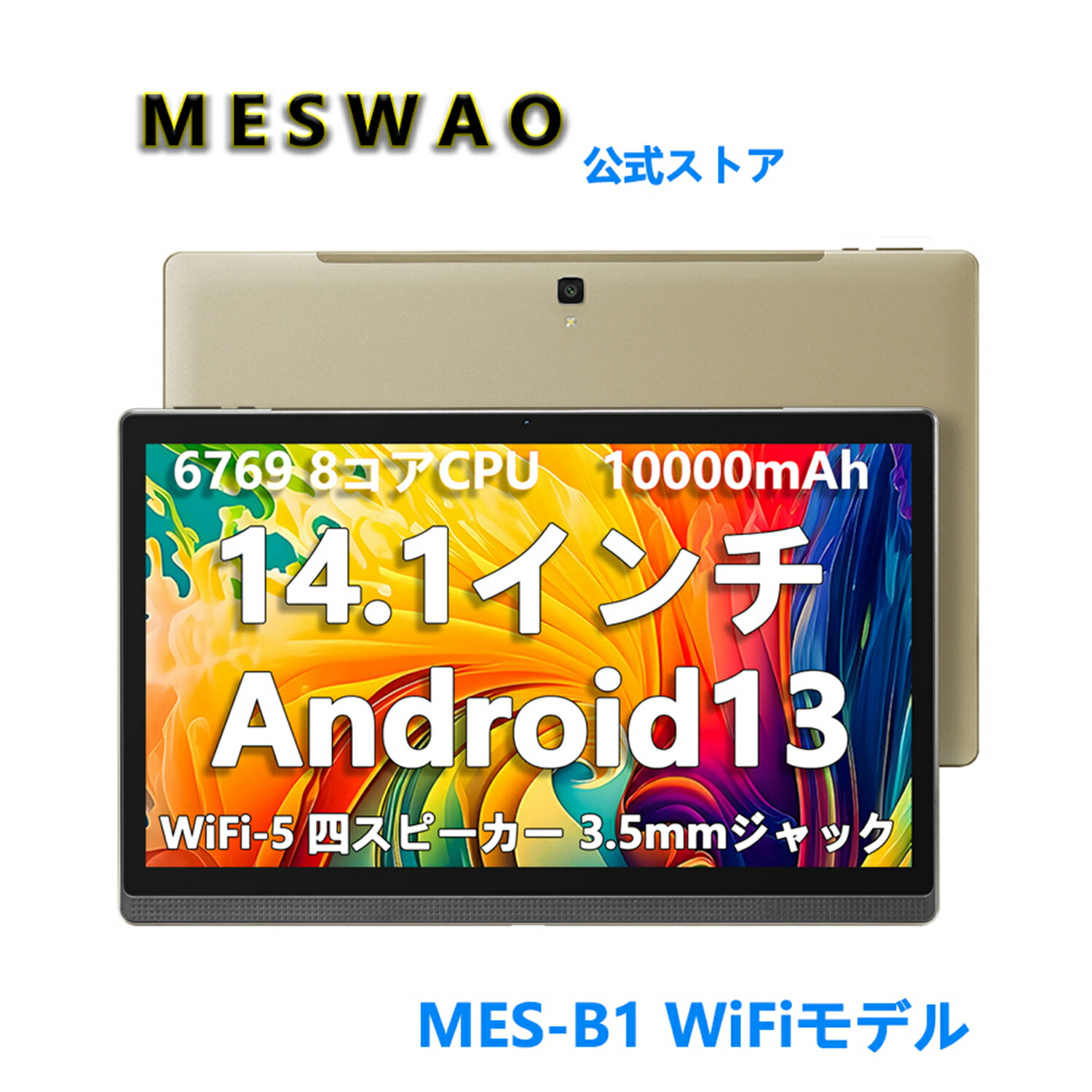 楽天市場】Android 13タブレット14.1インチ大画面 wi-fiモデル 6GB+