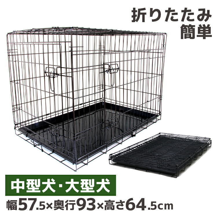 楽天市場】【新生活応援】ペットケージ 折りたたみ 中型犬用 大型犬用