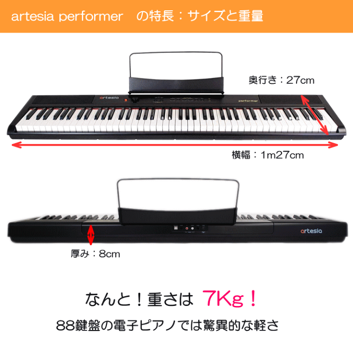楽天市場】【88鍵盤】artesia 電子ピアノ Performer ブラック【かるい