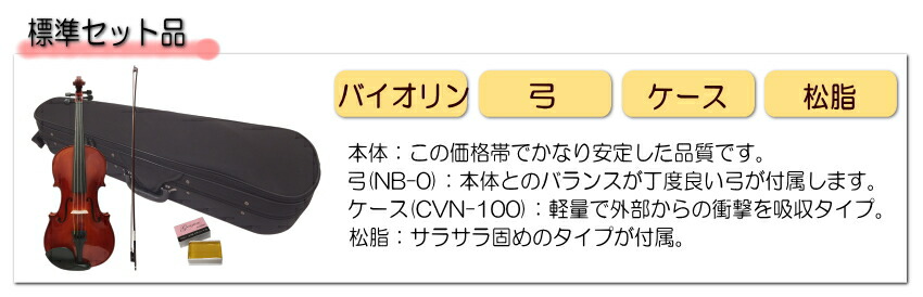 楽天市場】Grazioso 初心者向け バイオリン【調整後出荷】GV-0 4/4