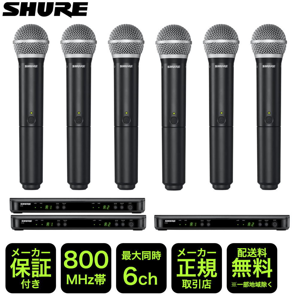 楽天市場】SHURE ワイヤレスマイク6本セット BLX288/PG58 B帯 800MHz