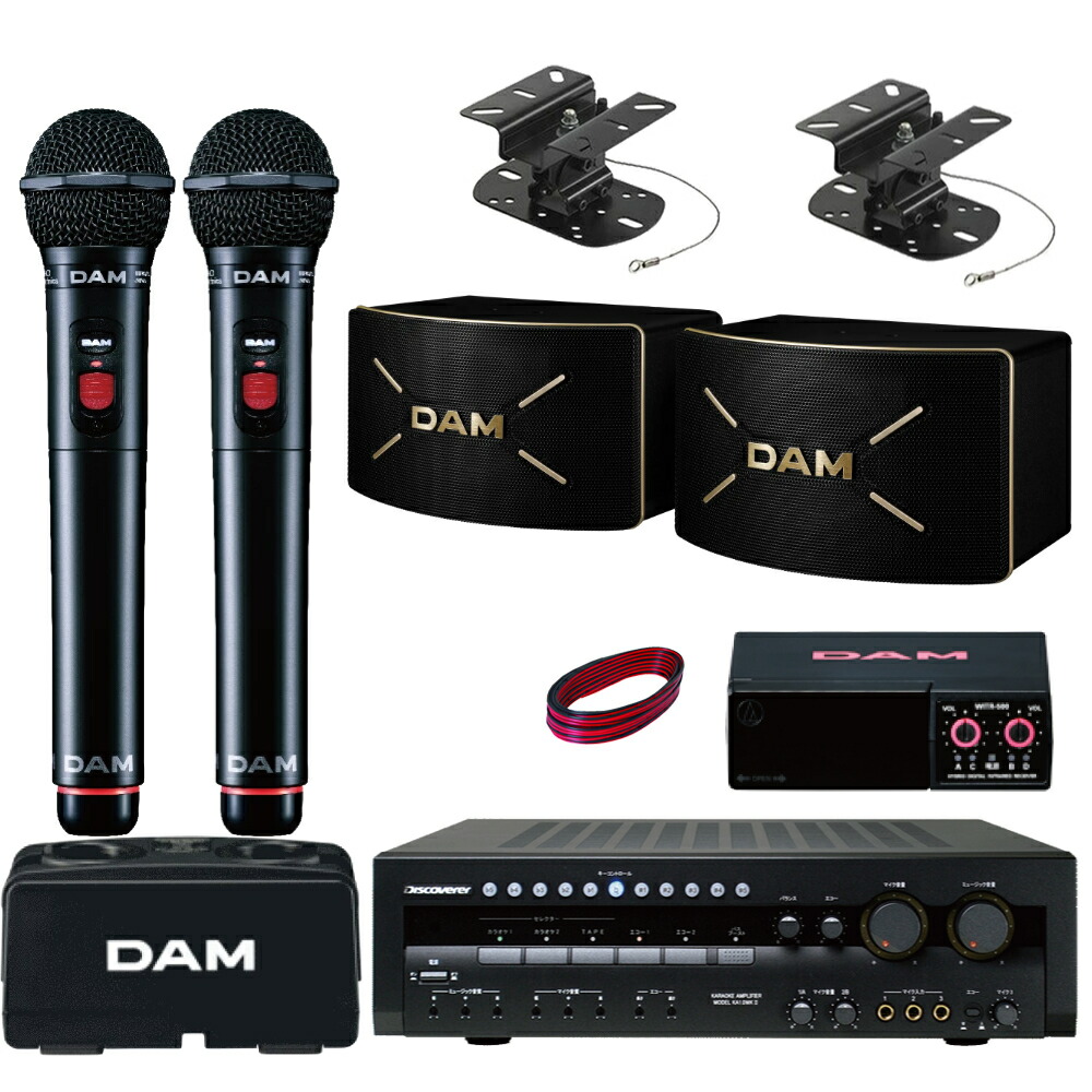 楽天市場】DAM カラオケスピーカーセット 黒色ワイヤレスマイク2本付き