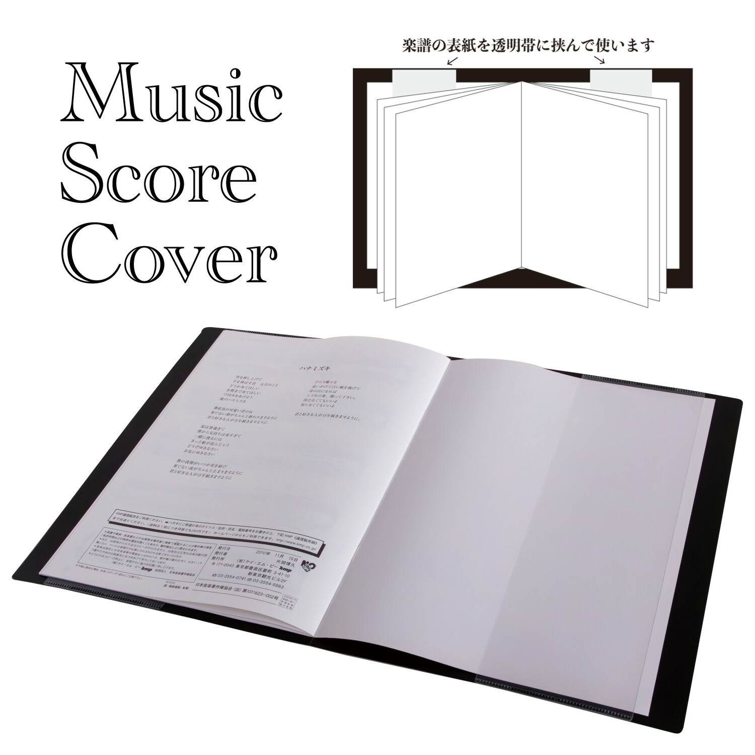 楽天市場】楽譜カバー 楽譜ファイル 譜面台カバー 合唱用ファイル
