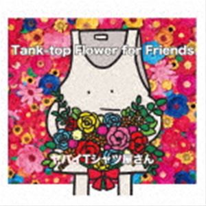楽天市場】ヤバイTシャツ屋さん / Tank-top Flower for Friends（初回