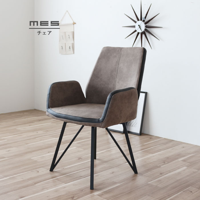 楽天市場】アームチェア 回転式 MESチェア 肘掛け椅子 グレー キャメル