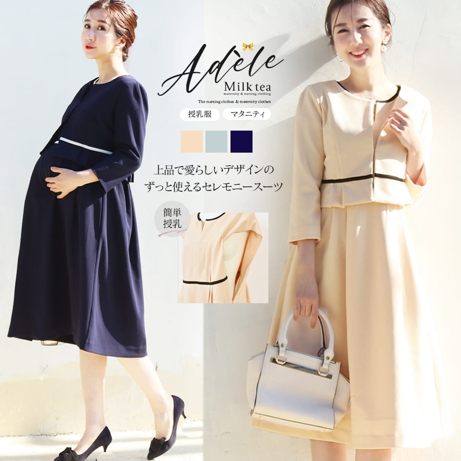 楽天市場】【送料無料】 ＜授乳服＆マタニティ・セレモニー
