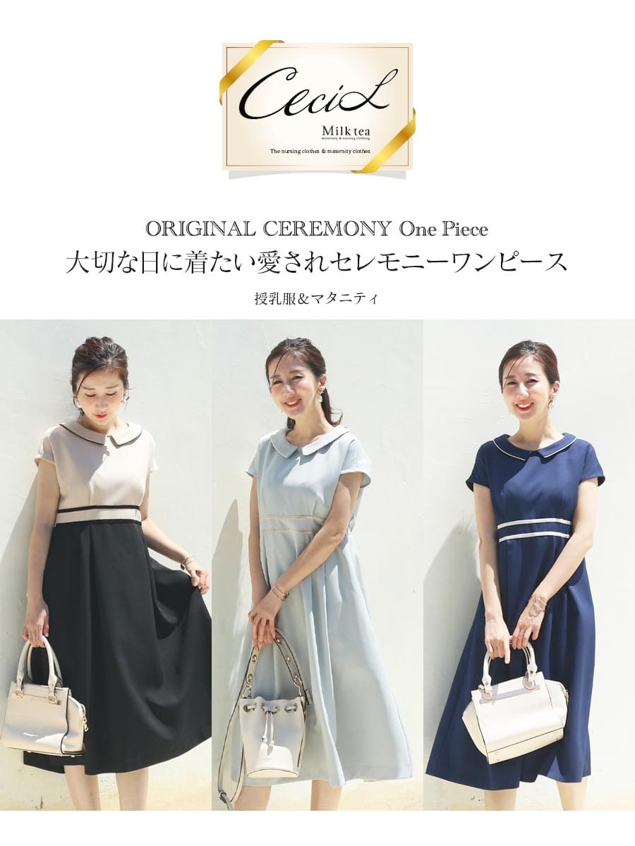 楽天市場】＜授乳服・マタニティ＞セシル・上品テープリボンワンピース