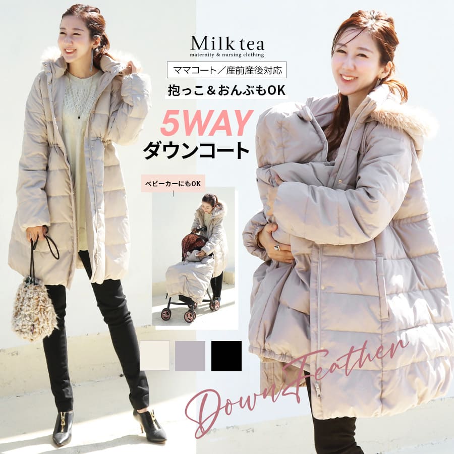 楽天市場】＜ママコート・産前産後対応＞【5WAYで使える多機能ダウン
