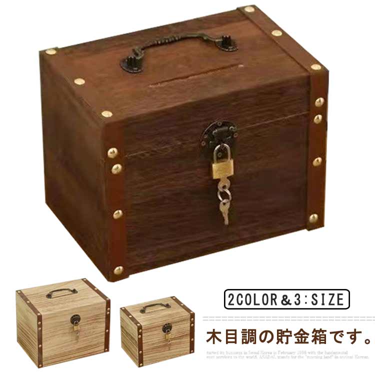 楽天市場】貯金箱 木製 鍵 宝箱 お札 紙幣 小銭 おもしろ アンティーク