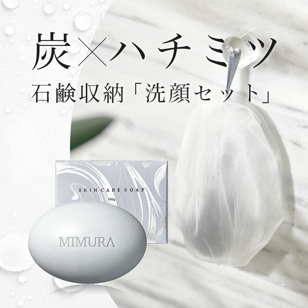 楽天市場】【人気洗顔セット】 洗顔石鹸 泡立てネット セット 『ミムラ