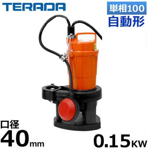 楽天市場】寺田ポンプ 水中ポンプ(汚水汚物用) SXA-150 (自動運転型