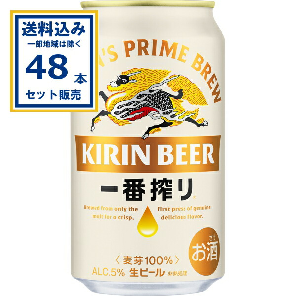 楽天市場】キリン 一番搾り生ビール 350ml×24本×2ケース (48本)(送料
