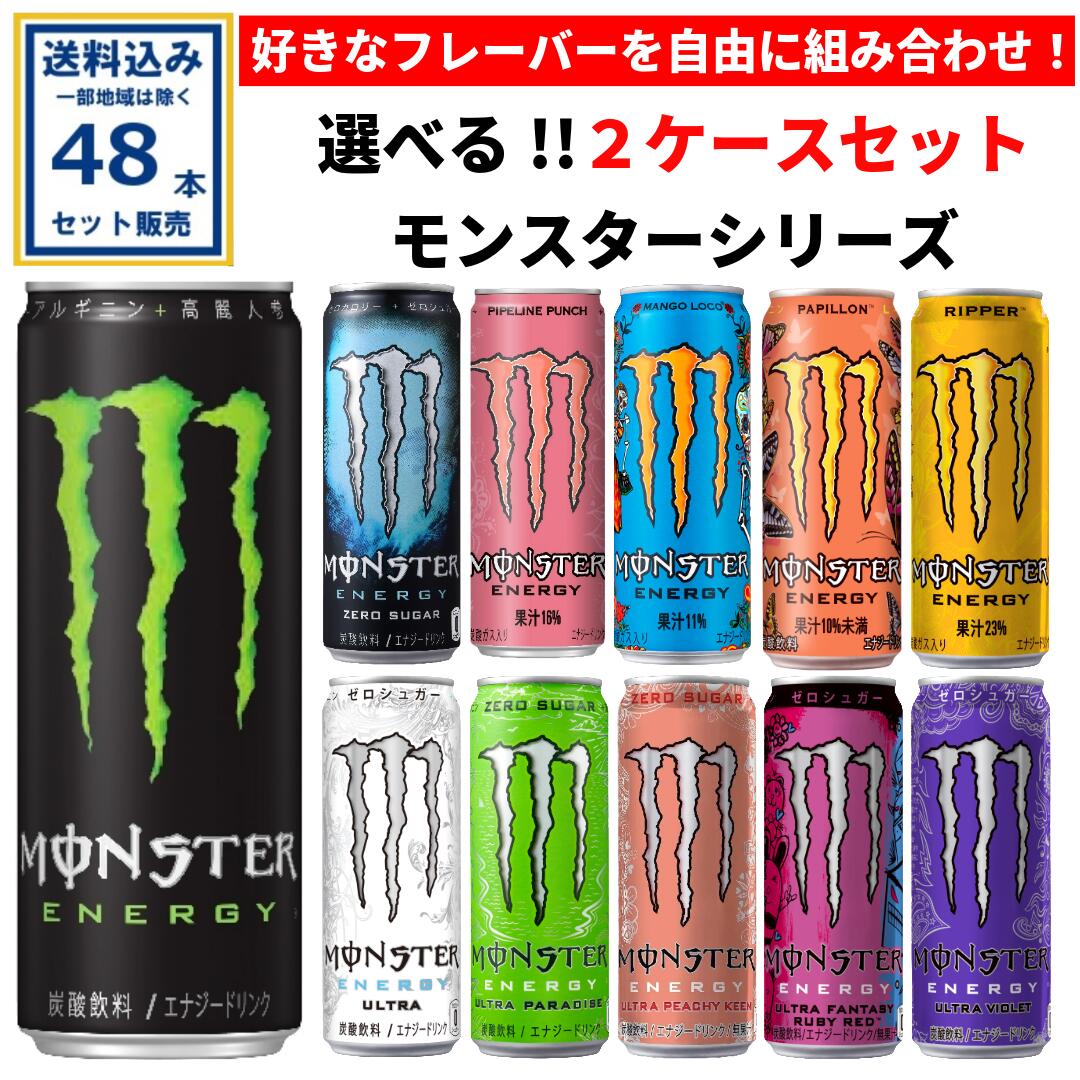 楽天市場】アサヒ モンスターシリーズ 選べる2ケースセット 355ml×24本