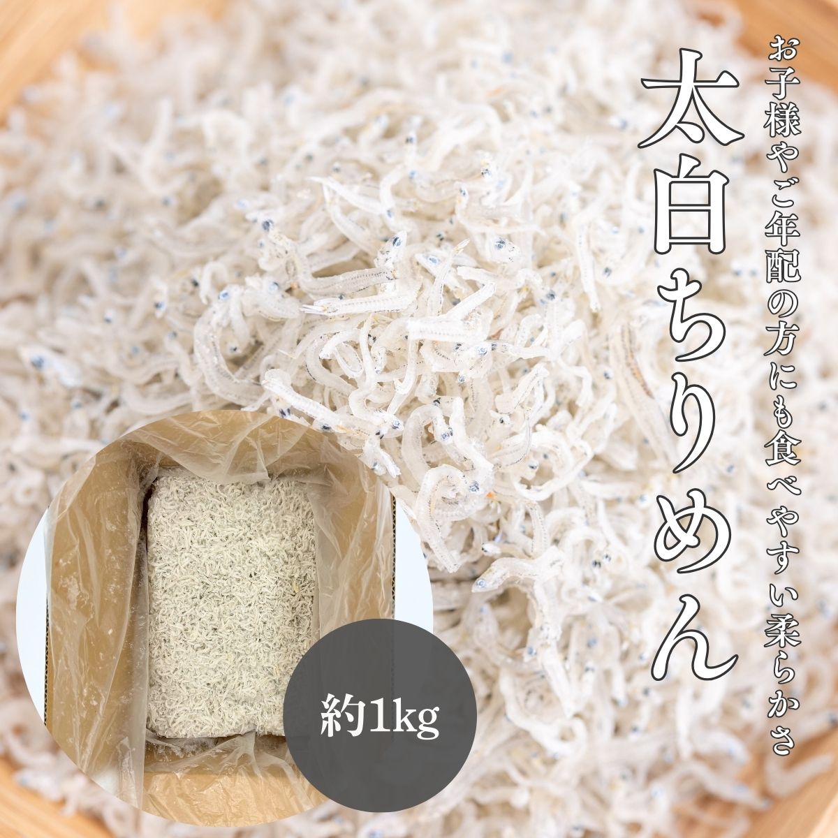 楽天市場】ちりめんじゃこ 国産 1kg 300g 送料無料 太白ちりめん