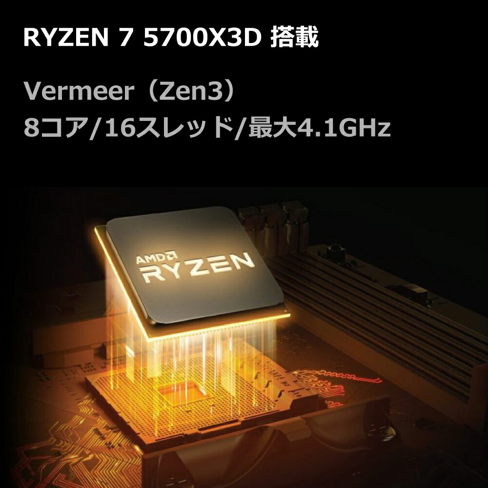 楽天市場】ゲーミングPC Ryzen7 5700X3D RTX4060 メモリ32GB SSD1TB