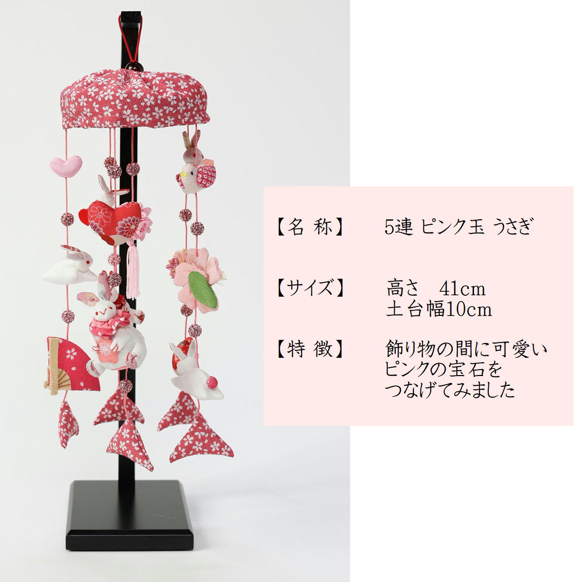 楽天市場】吊るし飾り つるし雛 つるし飾り さげもん 【五連 ピンク玉