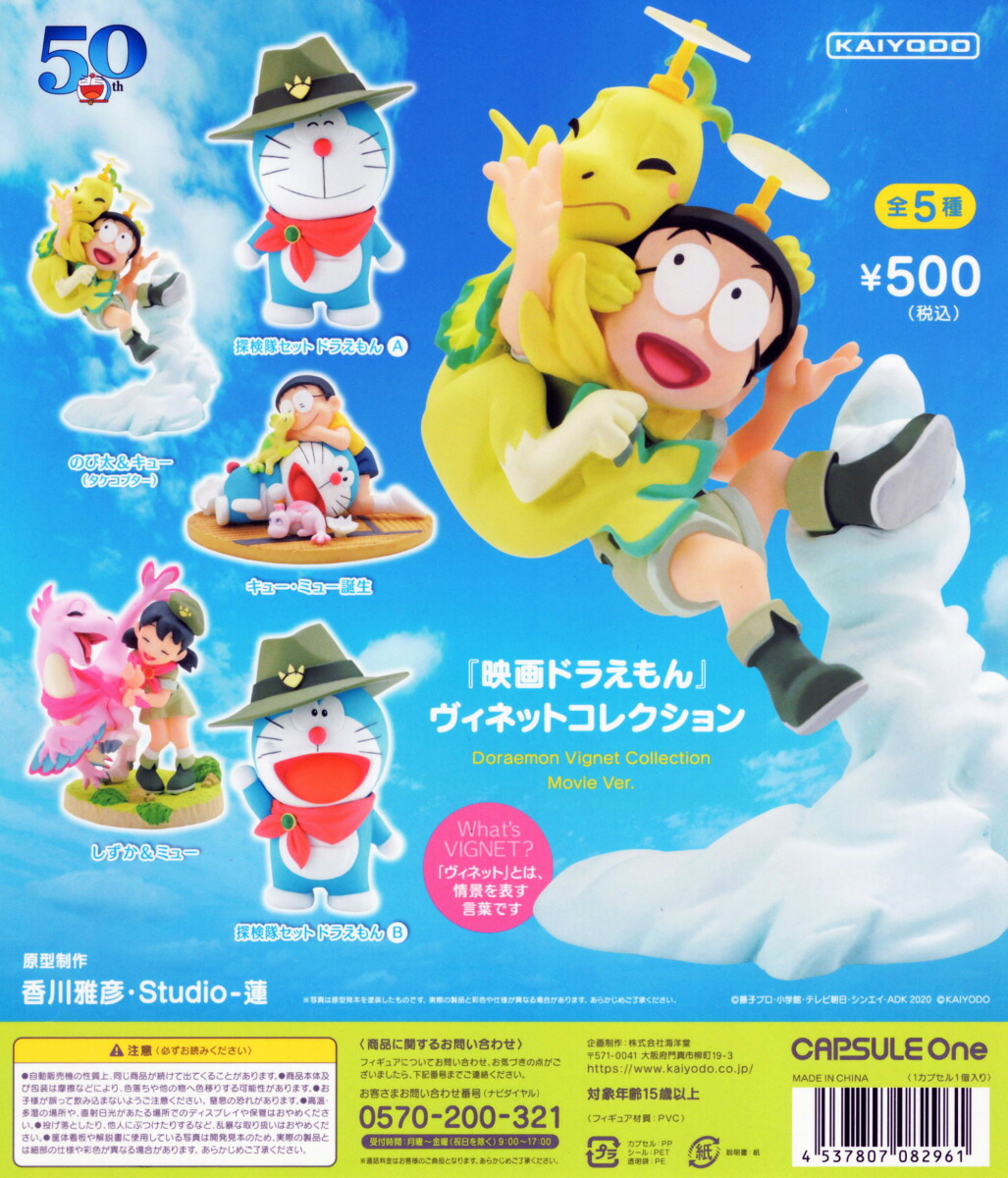 楽天市場】映画ドラえもん ヴィネットコレクション 全5種セット コンプ
