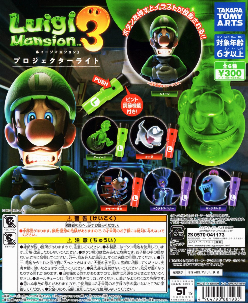 楽天市場】ルイージマンション3 プロジェクターライト 全6種セット