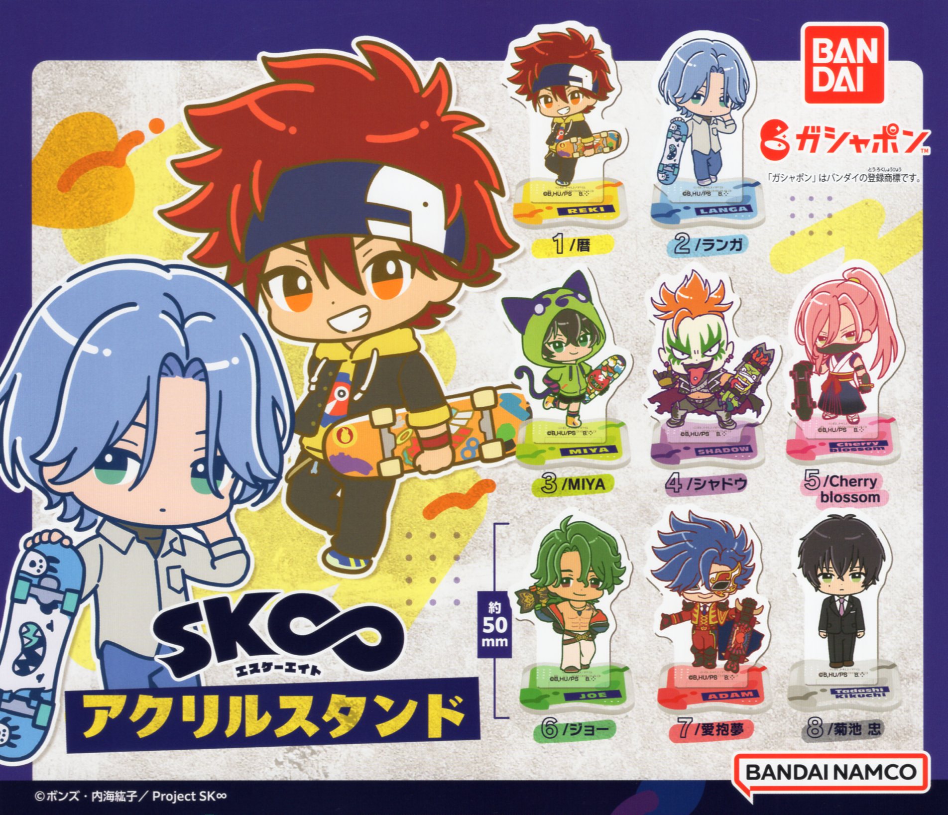 楽天市場】SK∞ エスケーエイト アクリルスタンド 全8種セット コンプ