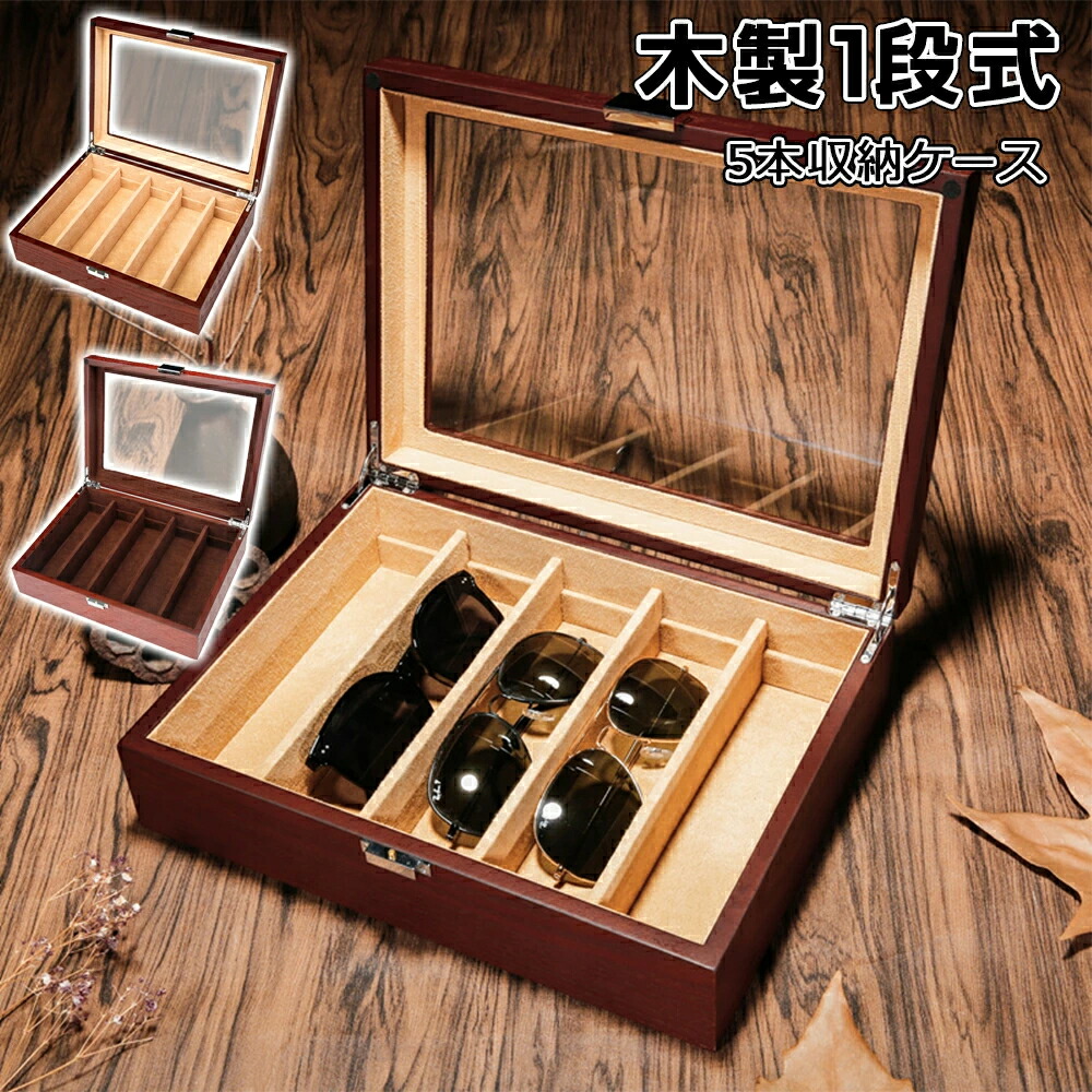 楽天市場】【SS期間50％OFF!!】木製1段式◇5本収納 老眼鏡 メガネ