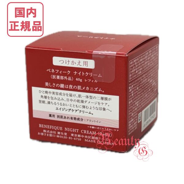 楽天市場】【国内正規品・全国送料無料】資生堂 ベネフィーク ナイト