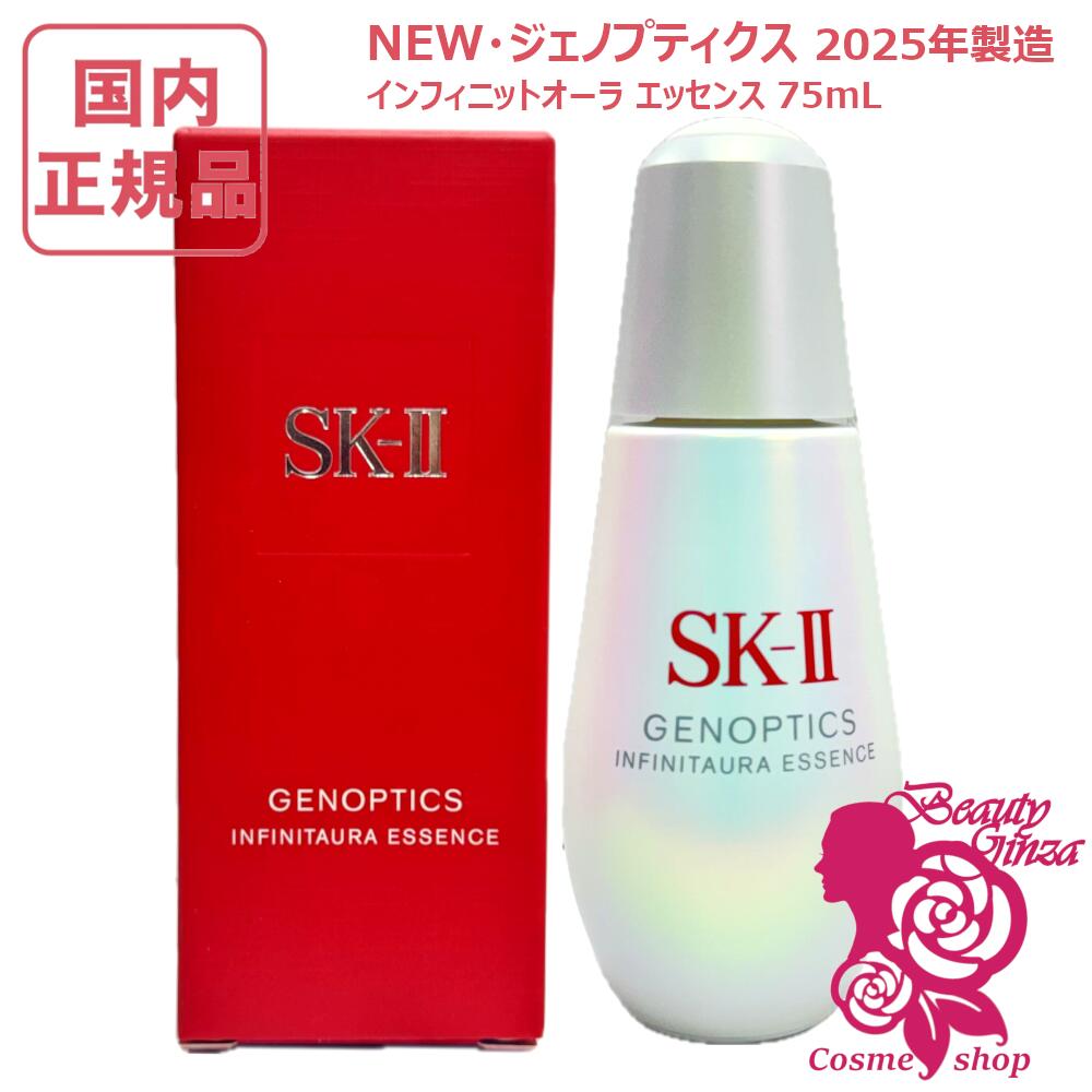 楽天市場】【国内正規品・2025年製造】SK-II SK2 ジェノプティクス