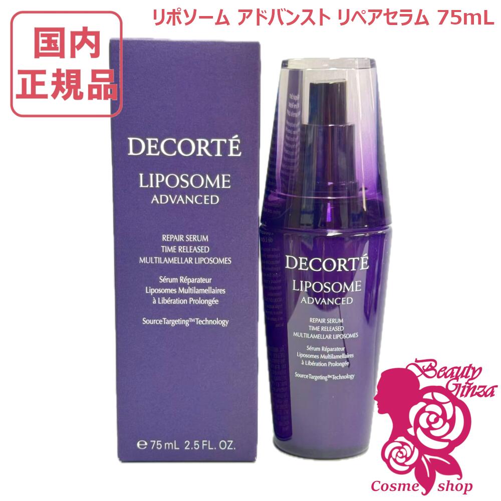 楽天市場】コスメデコルテ リポソーム アドバンスト リペアセラム