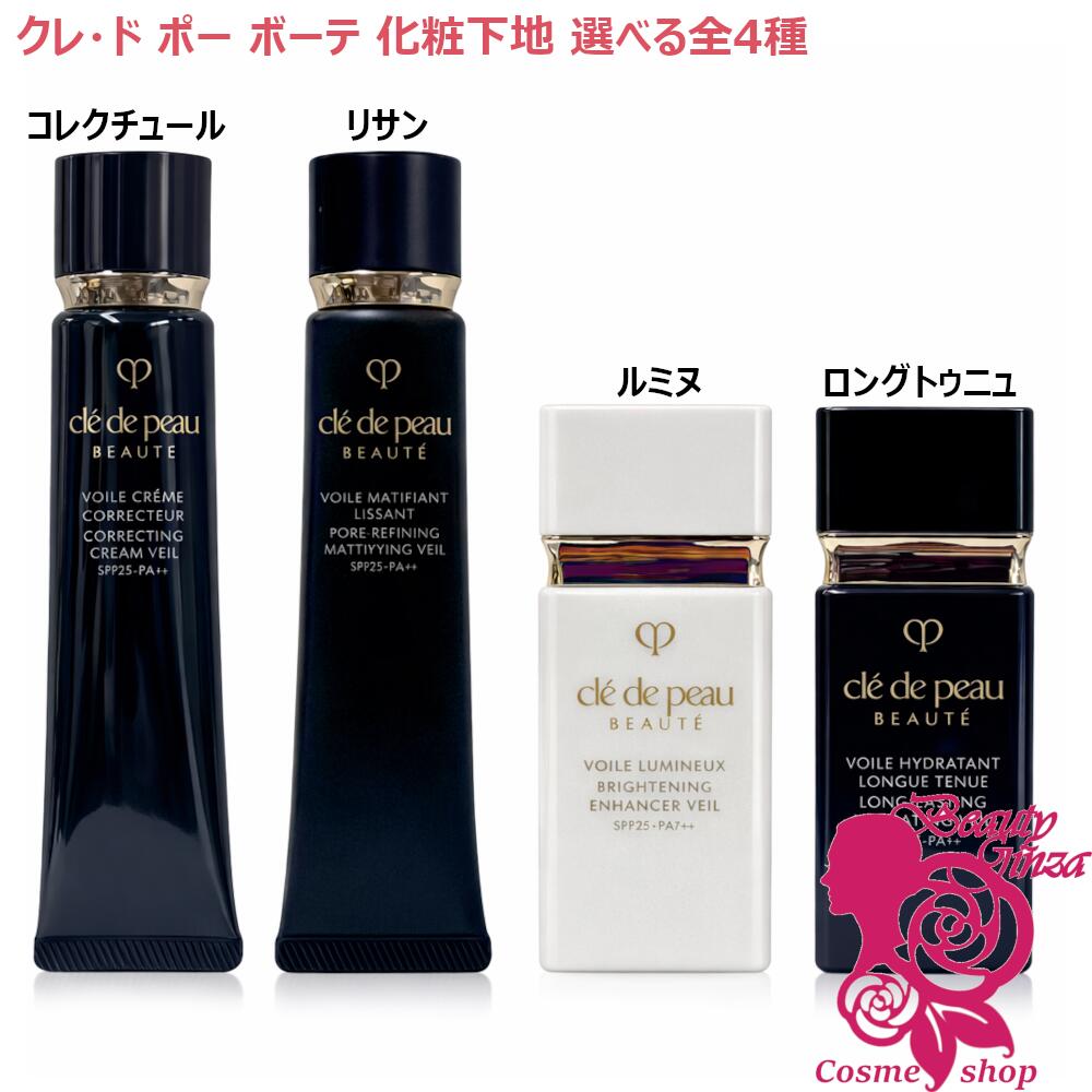楽天市場】クレ ド ポー ボーテ ルミヌ（化粧下地｜ベースメイク