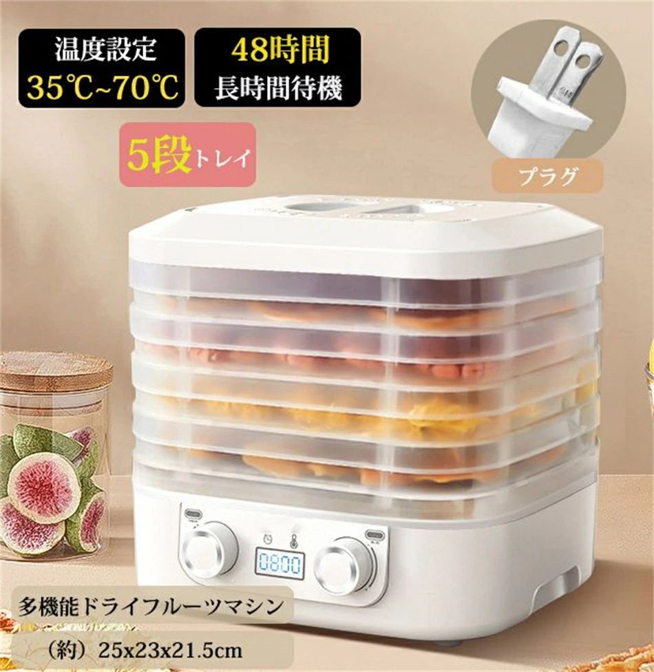 フードドライヤー 食品乾燥機」の人気商品一覧 | 安い商品を通販サイト