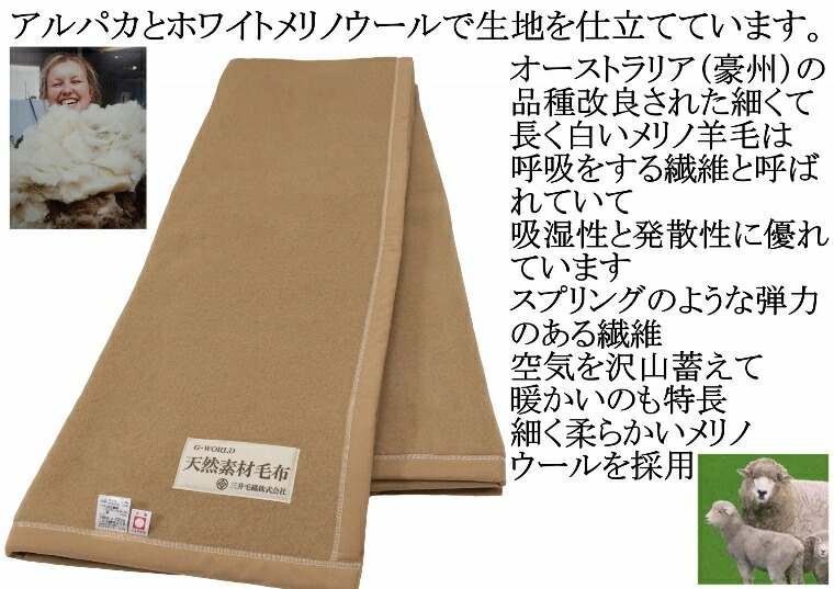 楽天市場】アルパカ ウール 毛布 シングル 公式 三井毛織 日本製