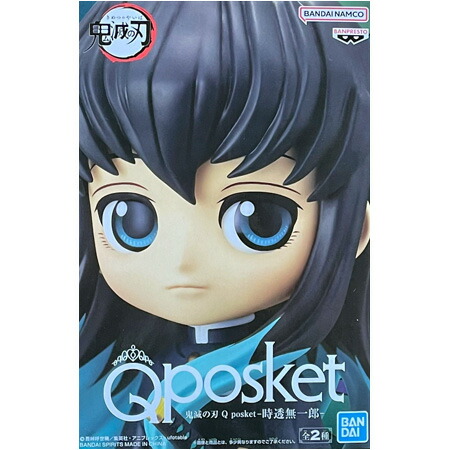 楽天市場】送料無料 鬼滅の刃 Q posket 時透 無一郎 通常カラー とき