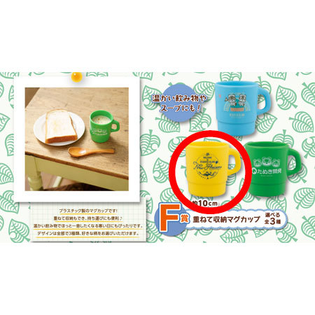 楽天市場】送料無料 一番くじ あつまれ どうぶつの森 F賞 重ねて収納