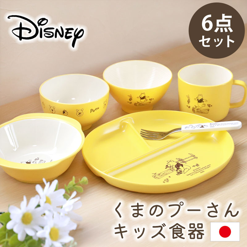 楽天市場】くまのプーさん 子ども用 食器セット Disney ディズニー
