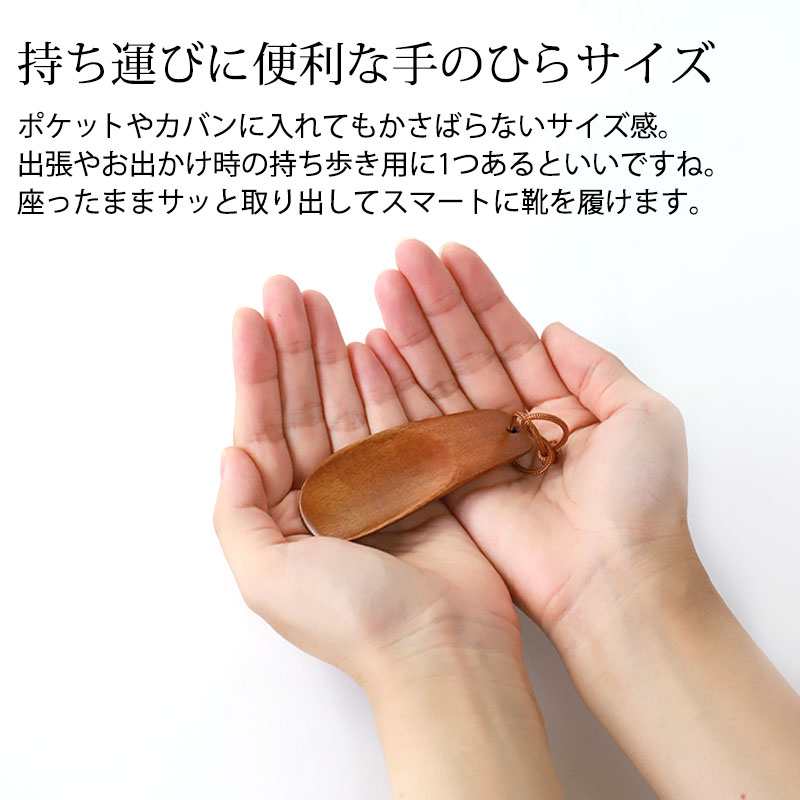 楽天市場】【10％OFF 3/4 20時〜】靴べら 携帯用 天然木製 丸み携帯