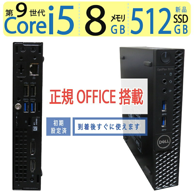 楽天市場】optiplex 3070 microの通販