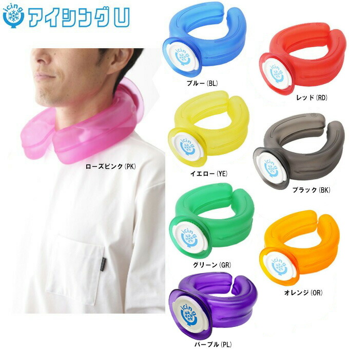 アイシングu ネッククーラー」の人気商品一覧 | 安い商品を通販サイト
