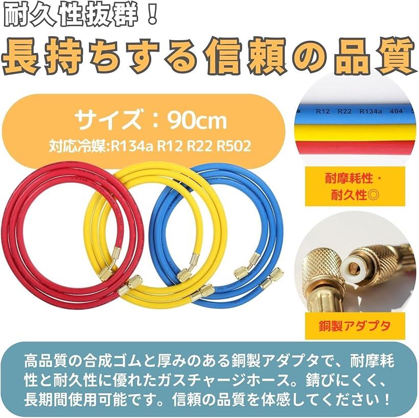 楽天市場】互換品 R134a R12 R22 R502 エアコンガスチャージホース