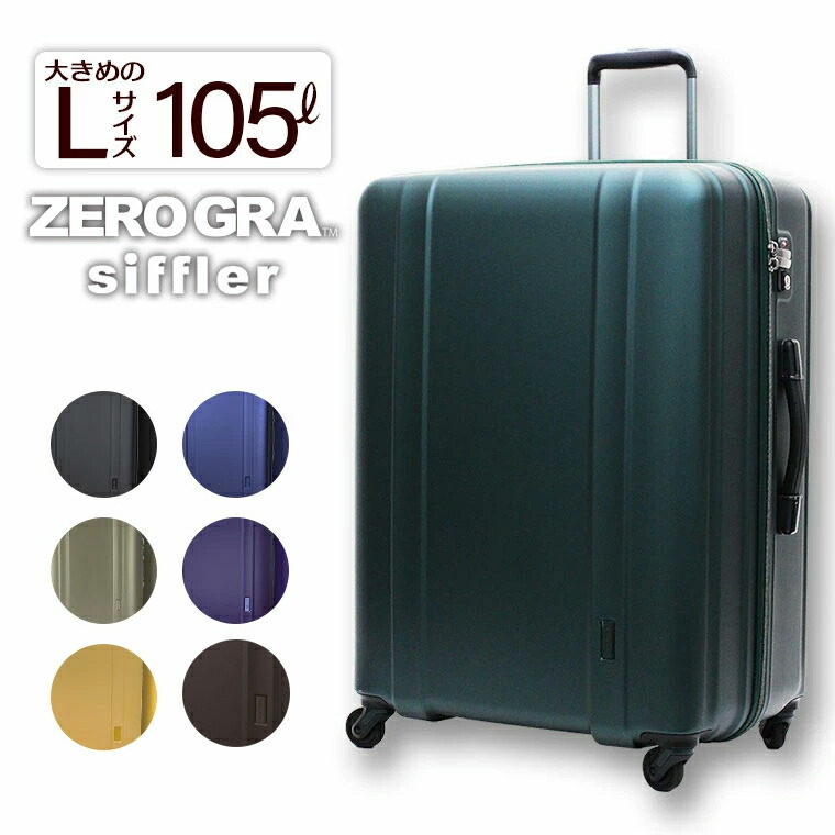 楽天市場】シフレ ゼログラ スーツケース キャリーバッグ キャリー