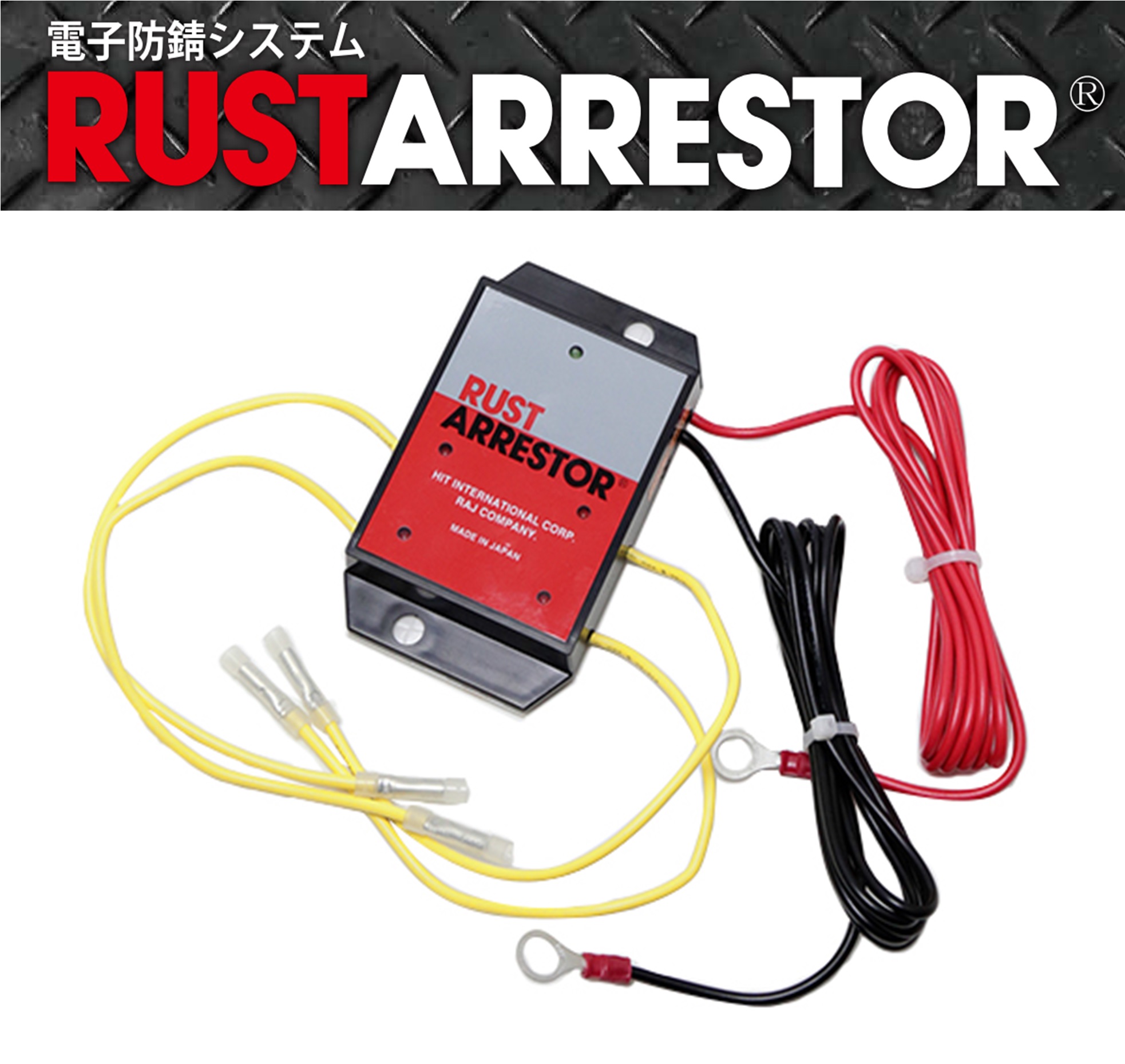 楽天市場】RustArrestor【ラストアレスター】電子防錆システム（RA04