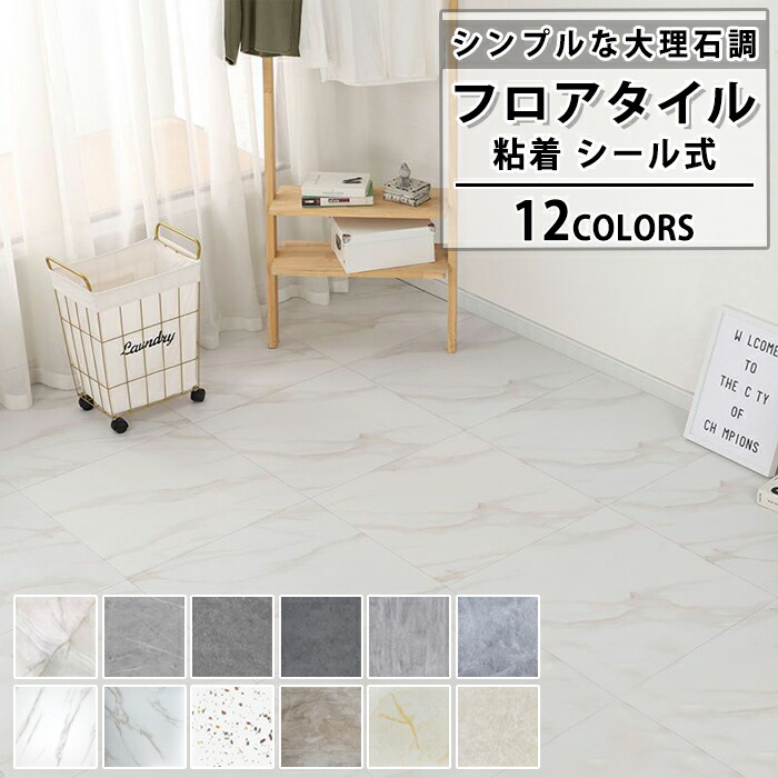 楽天市場】【全店舗☆クーポン配分中☆】フロアタイル 置くだけ 多枚