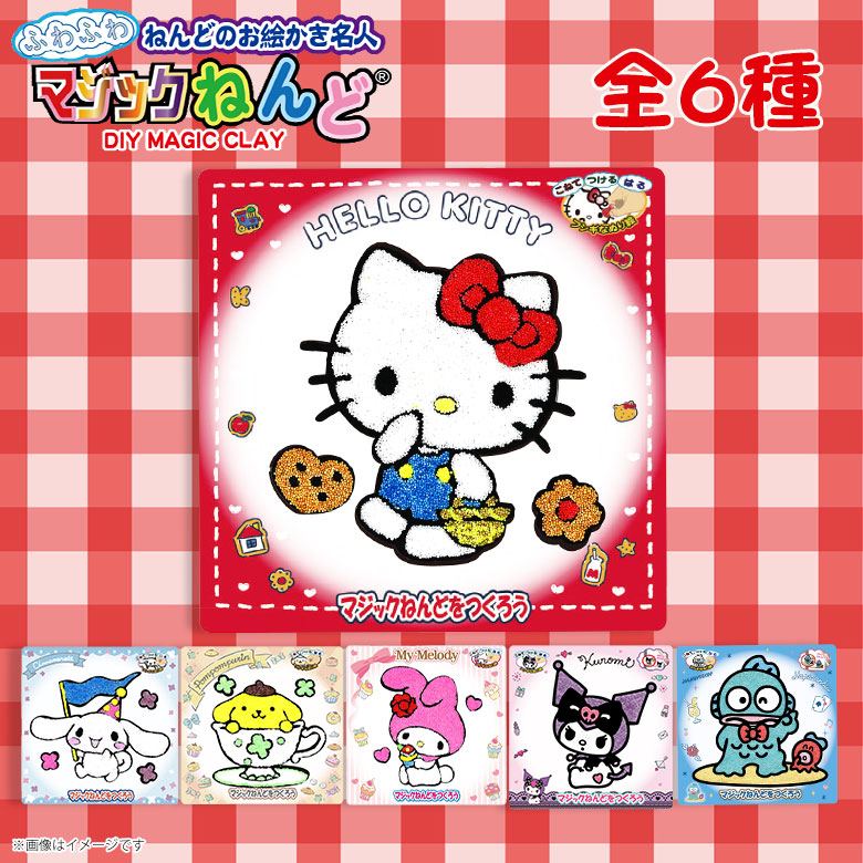 楽天市場】【即納】【送料無料】サンリオ キャラクター マジックねんど