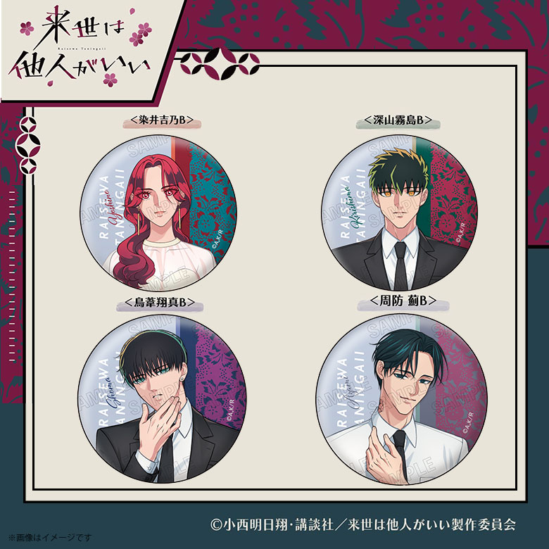 来世は他人がいい 缶バッジ 深山霧島 ドールver 缶バッジ まとめ売り