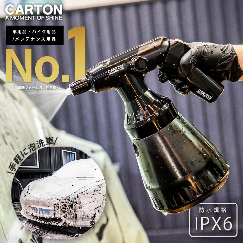 楽天市場】CARTON SUPER DRY FOAM 電動フォームガン カートン 洗車 泡